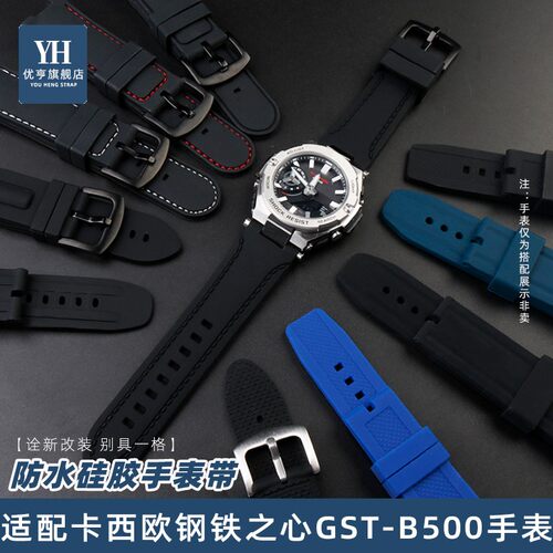 卡西欧钢铁之心GST-B500硅胶表带