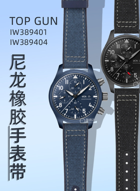 适配万国飞行员系列IW389404 IW389401 蓝色尼龙氟橡胶手表带20mm
