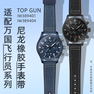 蓝色尼龙氟橡胶手表带20mm 适配万国飞行员系列IW389404 IW389401
