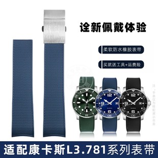 782橡胶手表带硅胶表链男41mm 742 优亨适配浪琴康卡斯L3.781 642