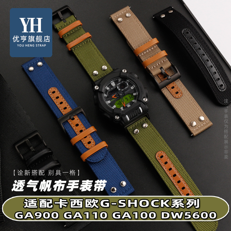 适配卡西欧G-SHOCK手表带