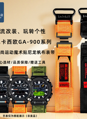 优亨适配卡西欧GA-900 GA700 GA110GB系列改装魔术贴尼龙帆布表带