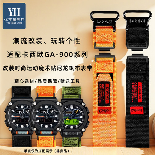 适配卡西欧GA-900改装尼龙表带