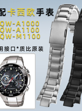 适配卡西欧EDIFICE系列5122 EQW-A1000/A1100/M1100精钢表链配件