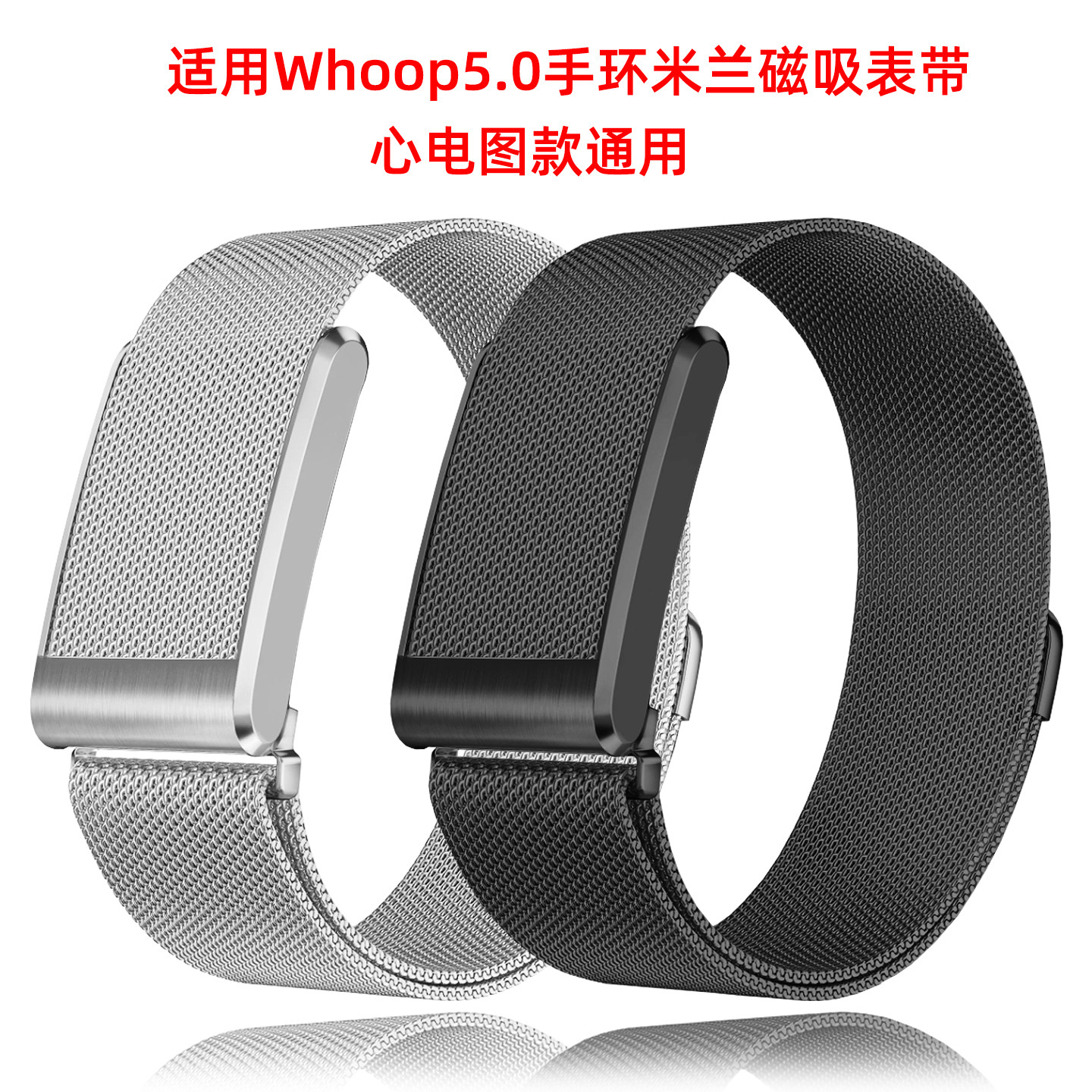适配Whoop5.0心电图款表带表链