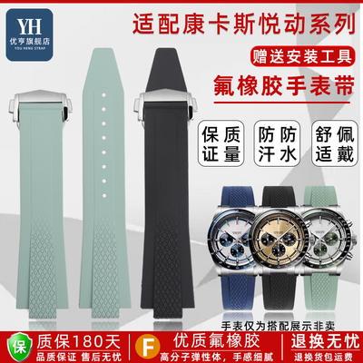 适配浪琴康卡斯悦动氟橡胶手表带