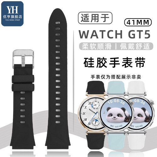 优亨适配华为GT5硅胶手表带18mm
