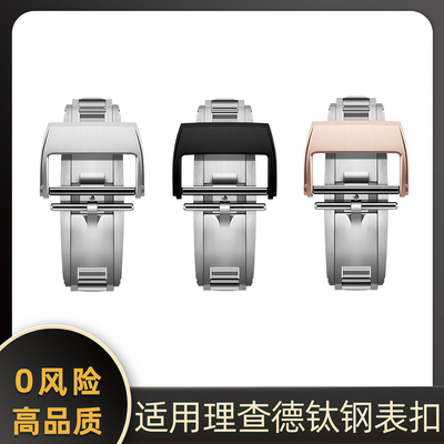 适配理查德钛合金折叠扣配件18mm