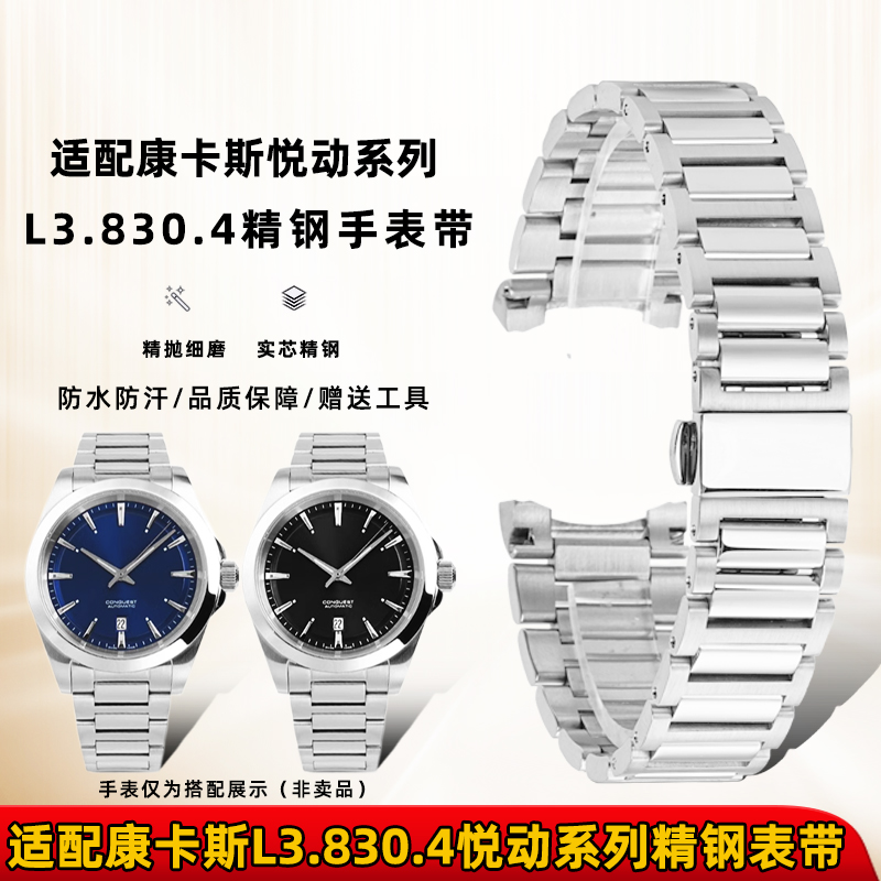 适配浪琴康卡斯悦动系列手表带