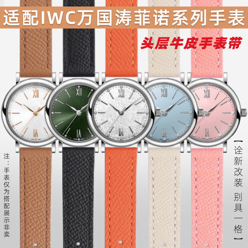 优亨适配IWC万国表柏涛菲诺系列IW357416 IW357410手表带表链男女