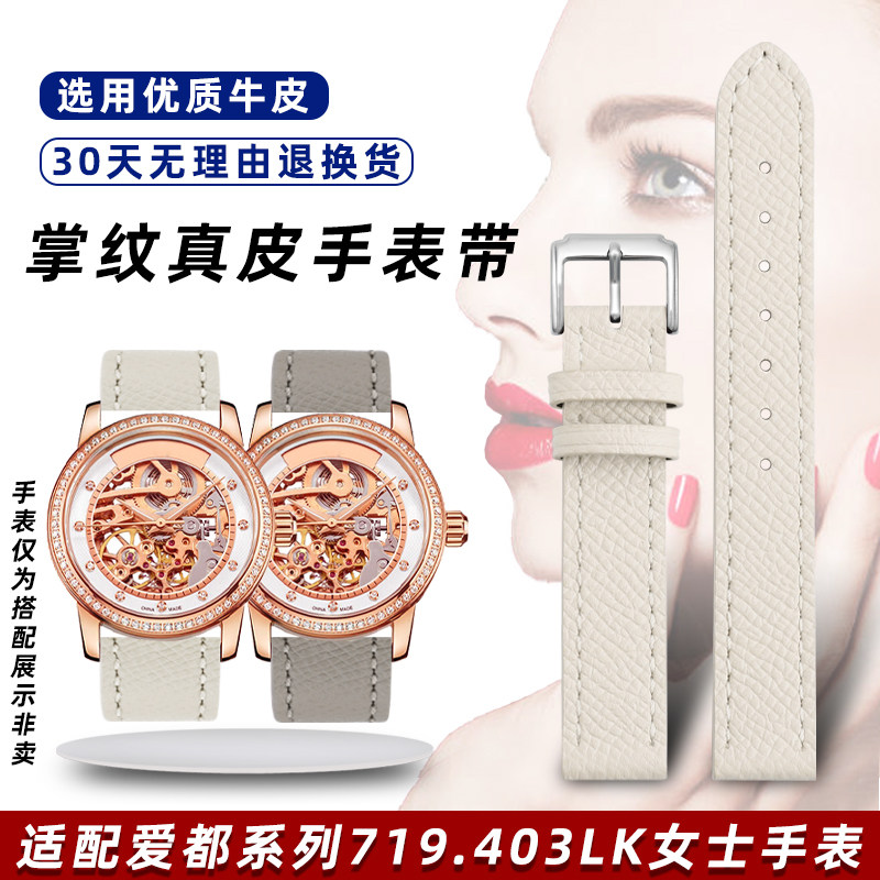 优亨适配Seagull海欧手表爱都系列719.403LK简约时尚真皮手表带女