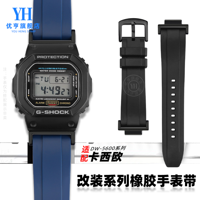 代用卡西欧DW5600 GW-B5600 GW-M5610小方块改装手表带橡胶表链-封面