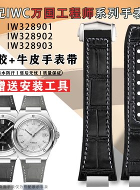 适配万国工程师系列IW328901 328902 328903 328904男手表带凹口