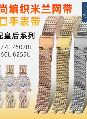 优亨适配格雅皇后系列76077L 6260/6259L星空8215 8216米兰表带女