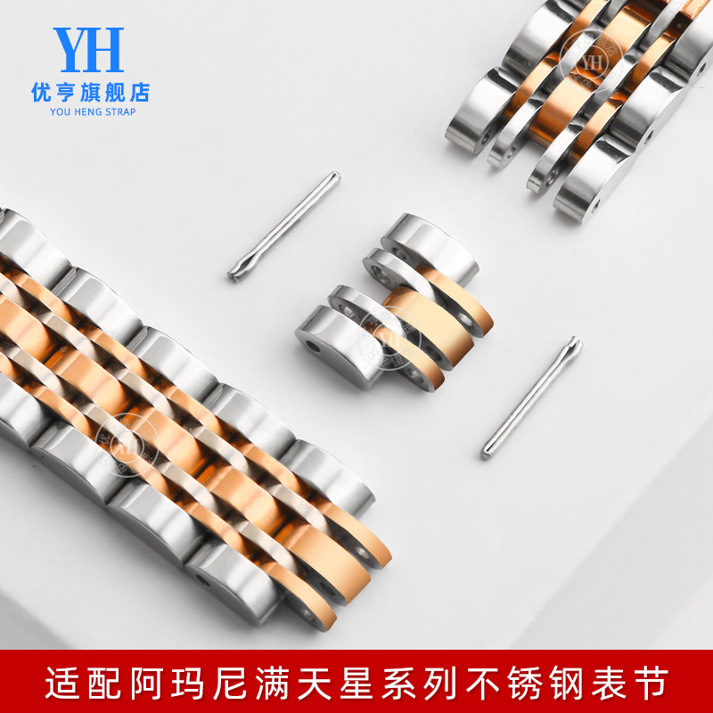 适配阿玛尼满天星表带单节AR1926 1840 11244 1909加长节钢带配件