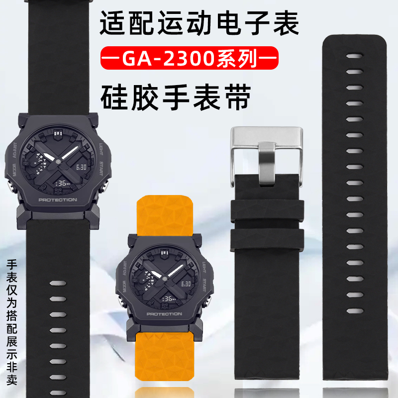 适配卡西欧GA2300运动硅胶手表带