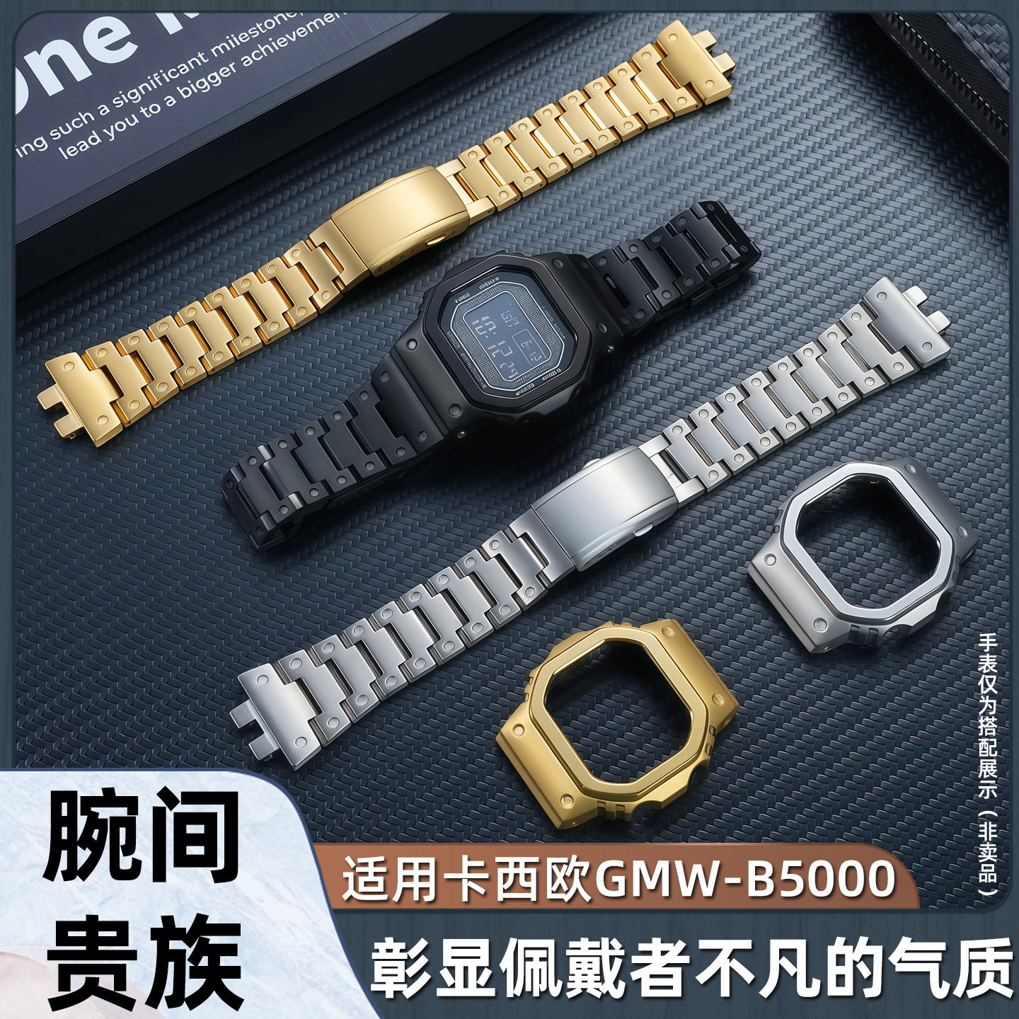 适配卡西欧GMW-B5000钛合金套装