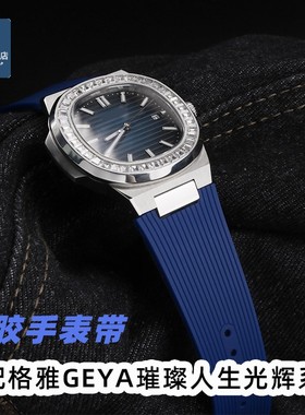 适配格雅璀璨人生光辉系列78095 78156 78078 78072 硅胶手表带男