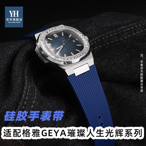 适配GEYA格雅手表光辉系列手表带