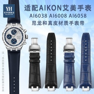 6007男快拆头粒尼龙真皮表带 1108 适配艾美AIKON系列AI6038 6058