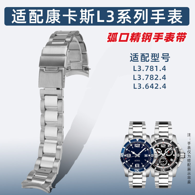 适配浪琴康卡斯L3系列手表带21mm