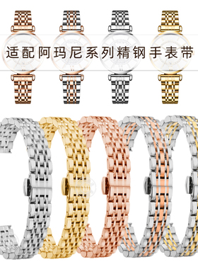 适配Armani阿玛尼满天星手表女AR1926 11244 60023 1681 精钢表带