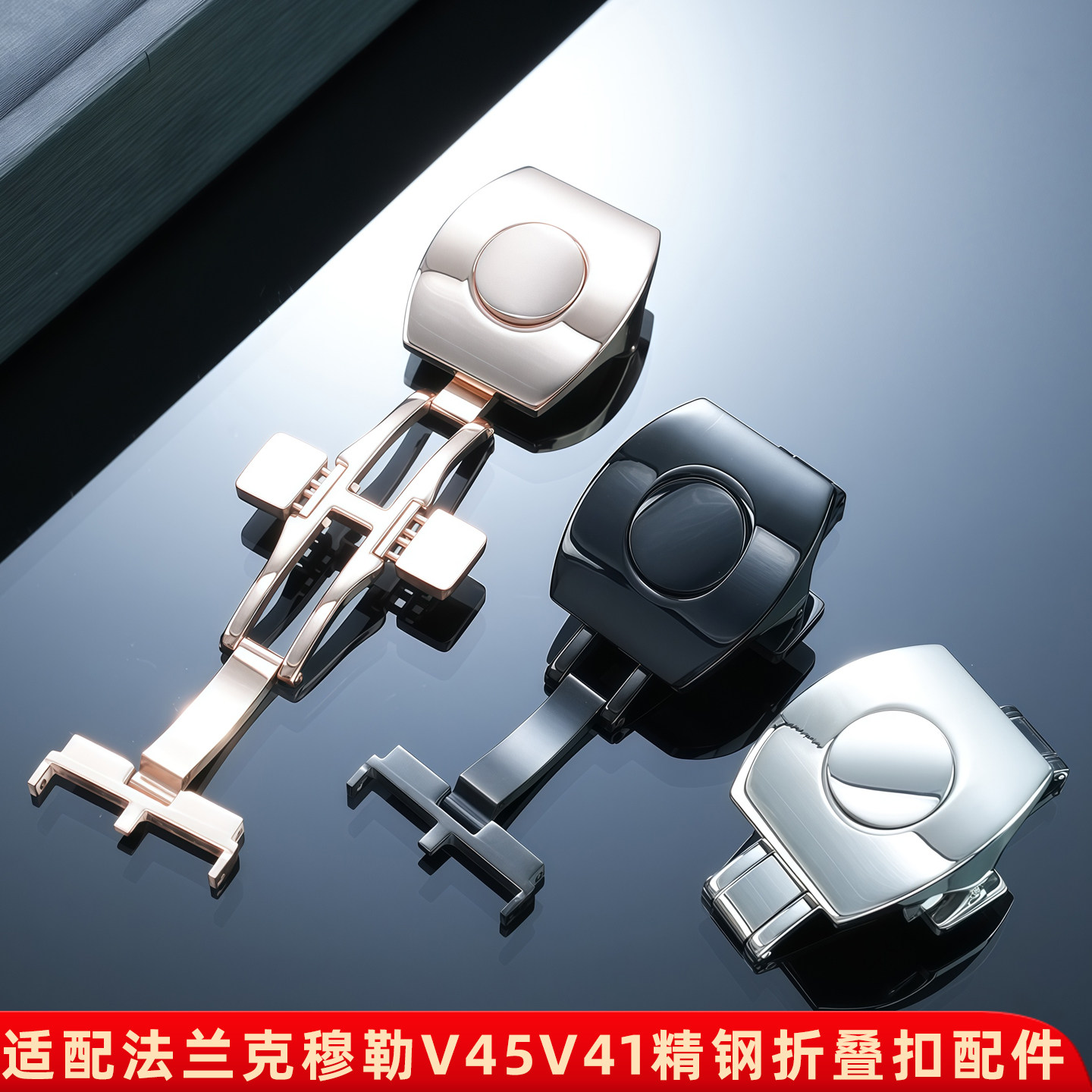 优亨适配法兰克穆勒v45v41精钢表扣配件法穆兰手表带改装折叠表扣