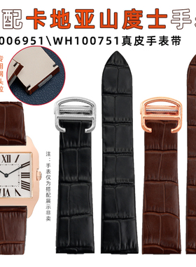 适用卡地亚手表山度士系列W2006951 WH100751真牛皮钢头粒手表带