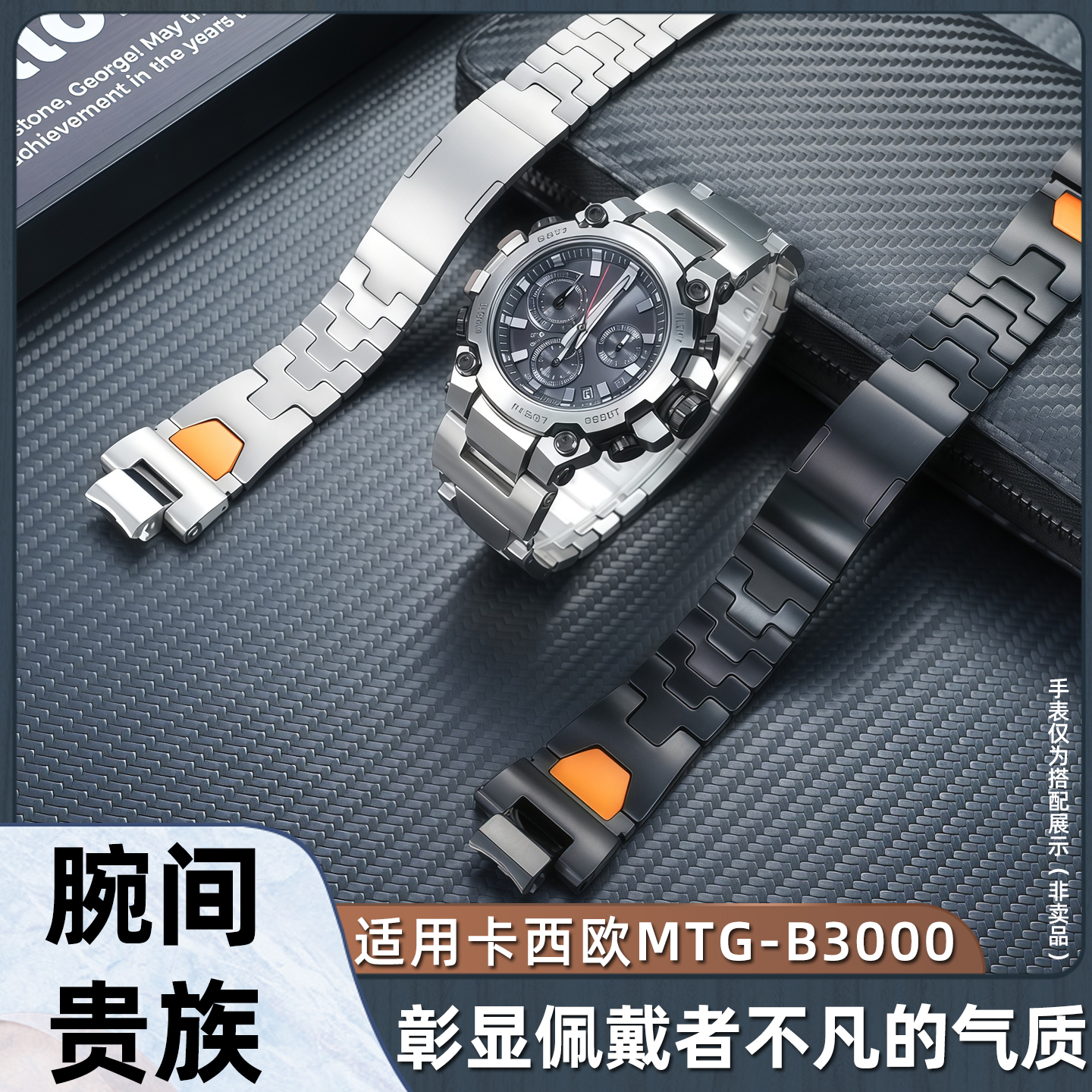 适配卡西欧MTG-B3000改装表带