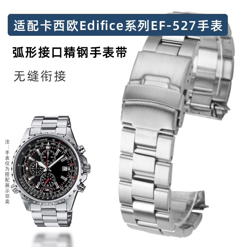 优亨适配卡西欧Edifice系列4369 EF-527D弧口精钢不锈钢手表带男