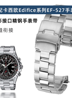 优亨适配卡西欧Edifice系列4369 EF-527D弧口精钢不锈钢手表带男