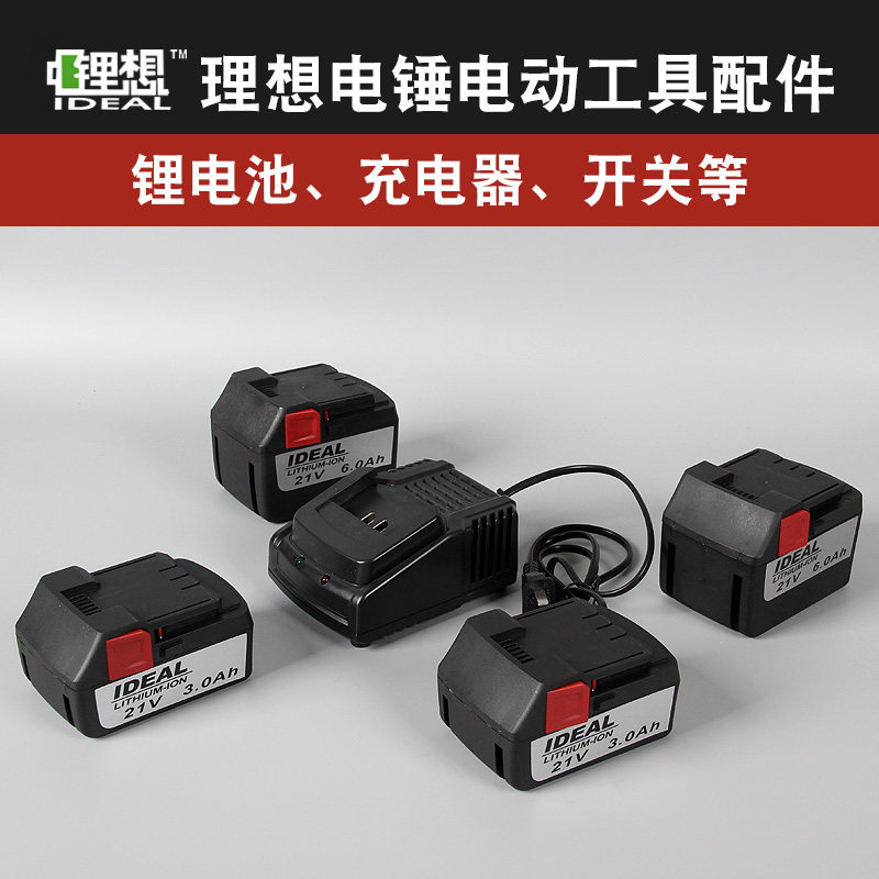 理想锂想21V锂电电锤角磨机冲击钻电钻电镐锂电池充电器开关配件|ruв категории оборудование/инструменты, электрический инструмент, электрический молот - от Buy2taobao.com для оказания профессиональной услуги покупки агента Taobao