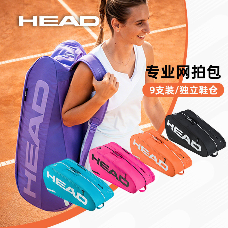 HEAD海德TOUR网球包9支装大容量图片