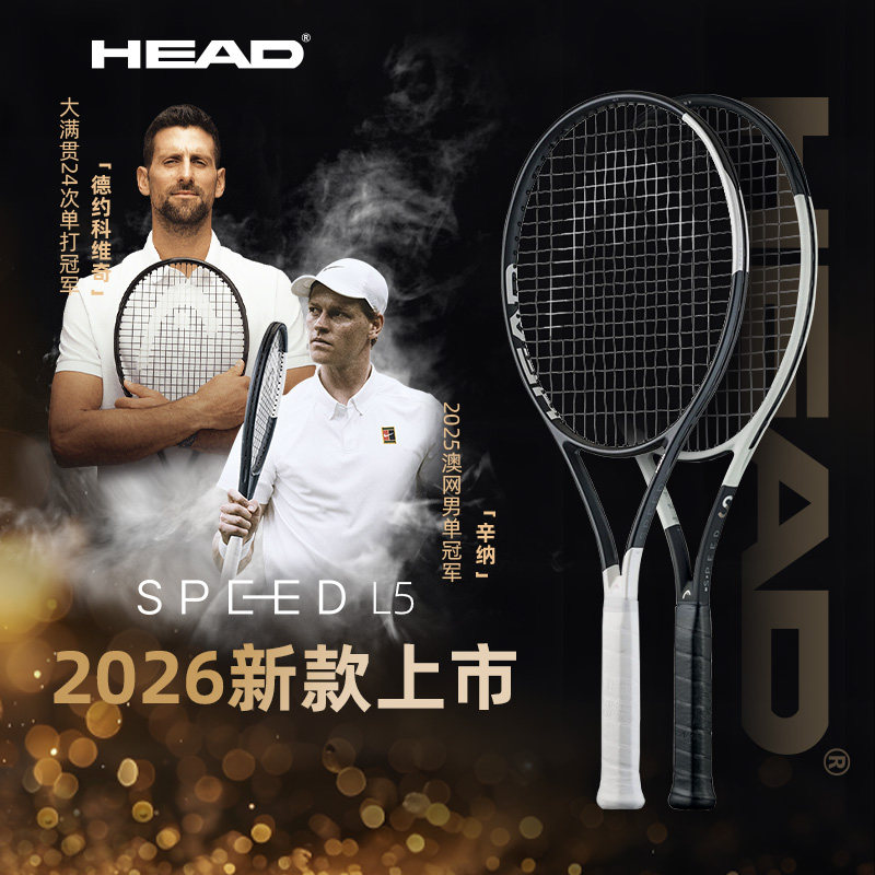 head海德专业网球拍SPEED L5 2026款全碳素一体辛纳