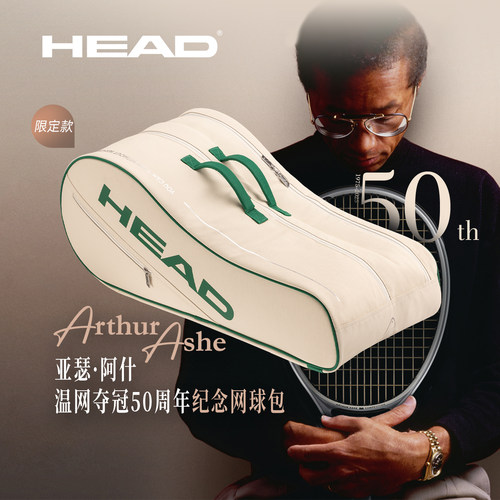 HEAD海德亚瑟限定款网球拍包