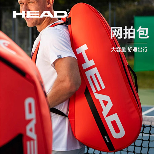 HEAD海德双肩网球拍包
