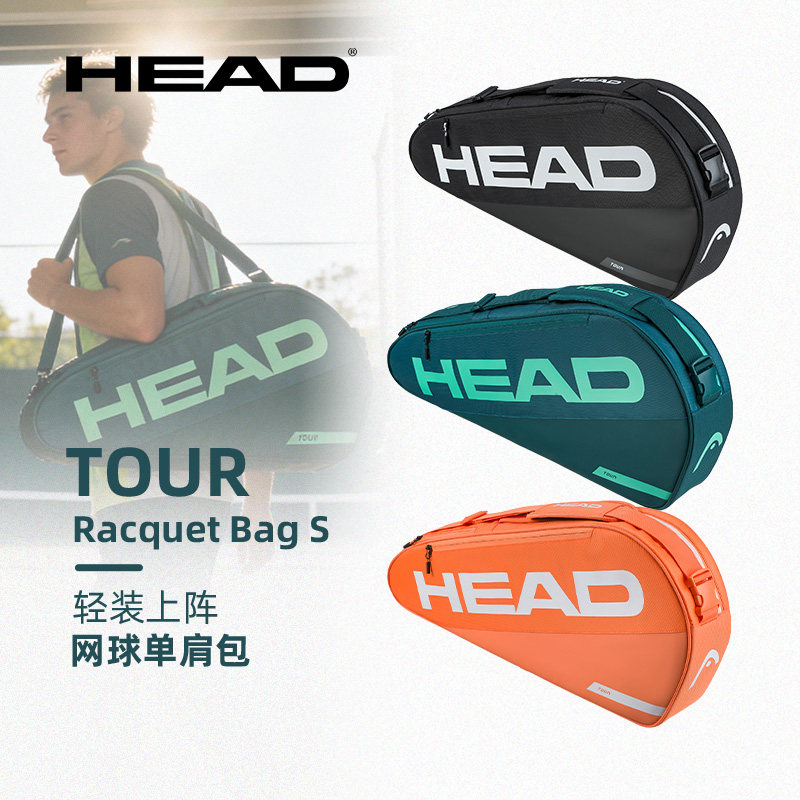HEAD海德专业网球包TOUR系列3支装手提包多巴胺高颜值大容量挎包