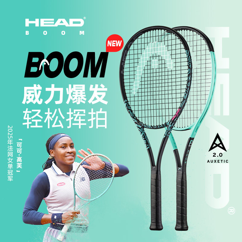 HEAD海德碳素纤维专业网球拍BOOM高芙同款薄荷黑绿霓虹限定黑