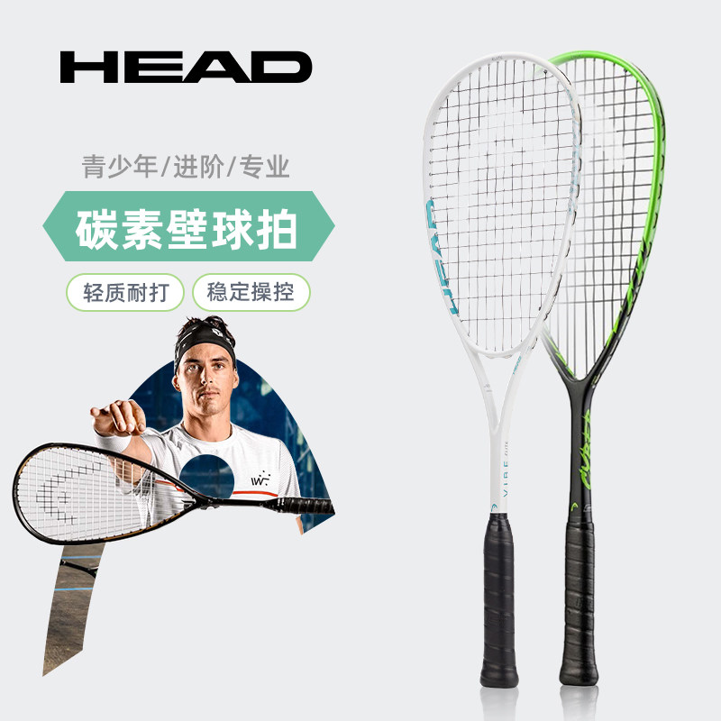 HEAD/海德壁球拍专业碳素SPEED成人男女初学者通用青少年碳纤维