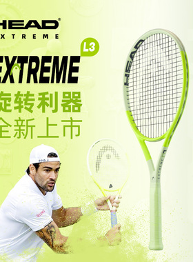HEAD海德L3专业网球拍贝雷蒂尼同款EXTREME新款成人全碳素一体拍