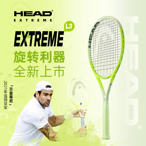 HEAD海德L3贝雷蒂尼款专业网球拍
