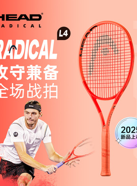 HEAD海德专业网球拍L4 2025新款 RADICAL弗里茨张之臻同款全碳素