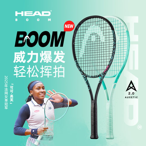 海德BOOM系列专业网球拍薄荷绿