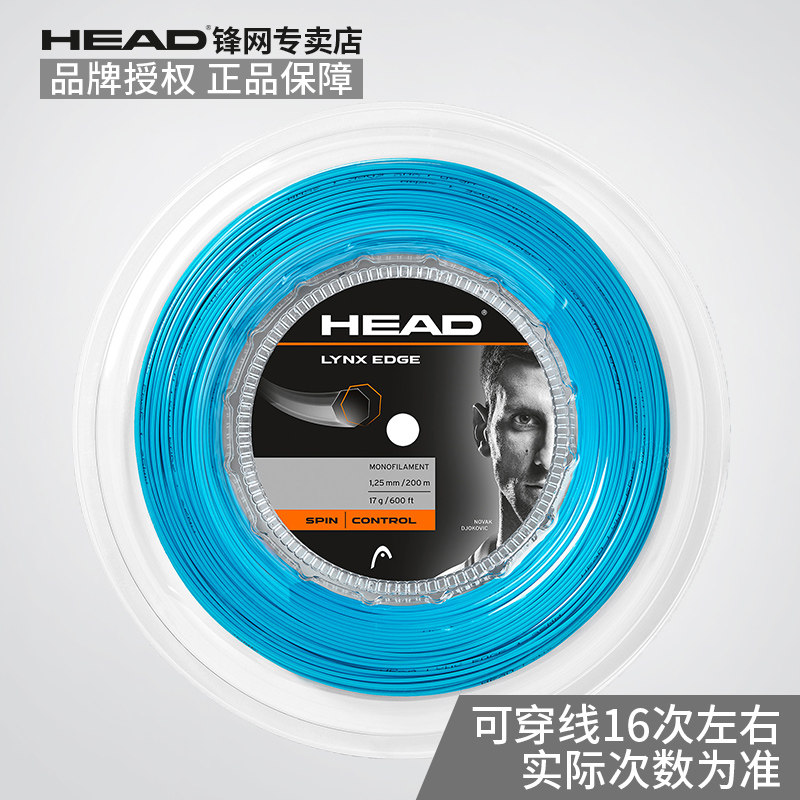 HEAD海德网球线  Lynx Edge (reel 200m) 七角线在类目 运动/瑜伽/健身/球迷用品, 网球, 网球线中 - 来自Buy2taobao.com提供专业的淘宝代购服务