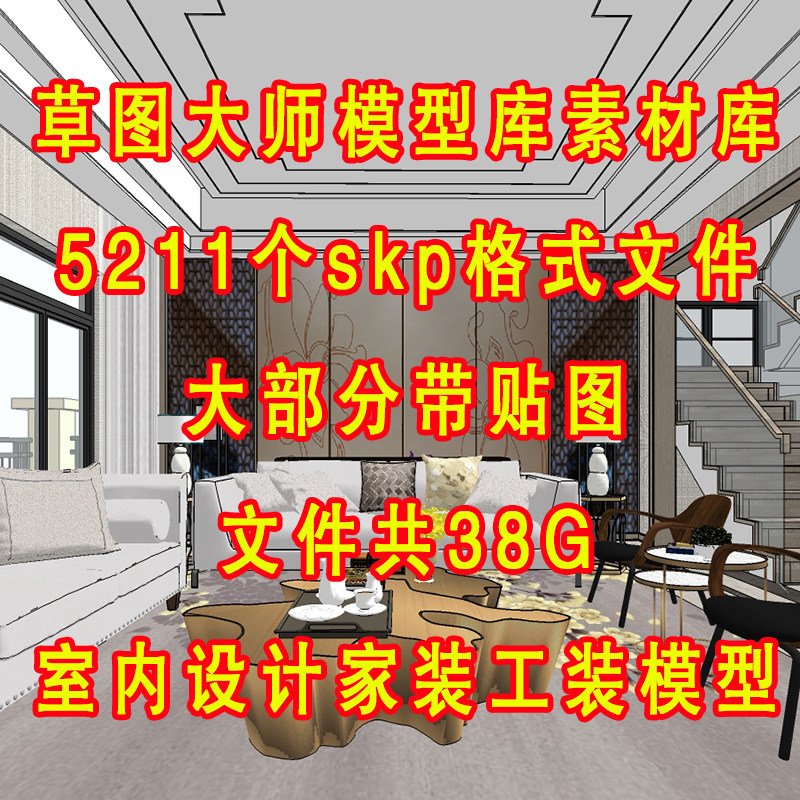 草图大师su模型库素材库材质贴图室内设计工装家装sketchup家具