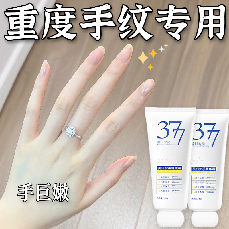 【白到发光】377精华烟酰胺亮白护手霜手部滋润保湿提亮嫩滑提亮