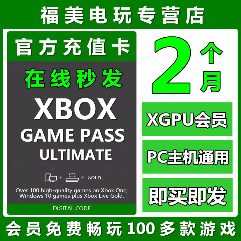 XGPU2个月充值卡Xbox Game Pass Ultimate 60天pc主机 EA Play金会员兑换码XGP终极会员激活码礼品卡-封面