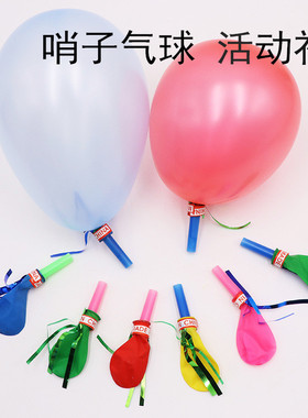 哨子气球金丝口哨节日装饰 儿童有声玩具吹气球 宝宝生日派对用品