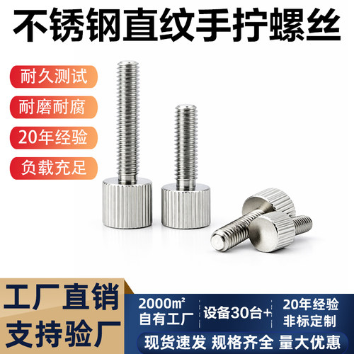 不锈钢圆形手拧螺丝单头滚花大头帽平头螺钉M2 M3 M4 M5 M6 M8