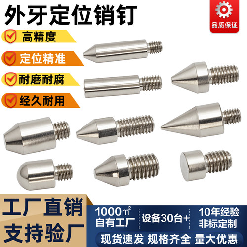 不锈钢锥头/圆头/平头定位销